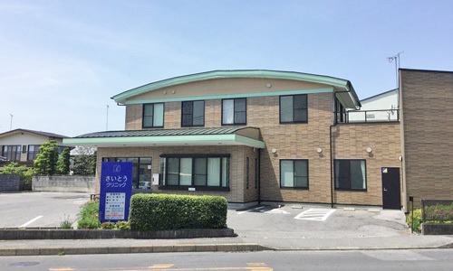 医療法人社団しののめ さいとうクリニック　外観